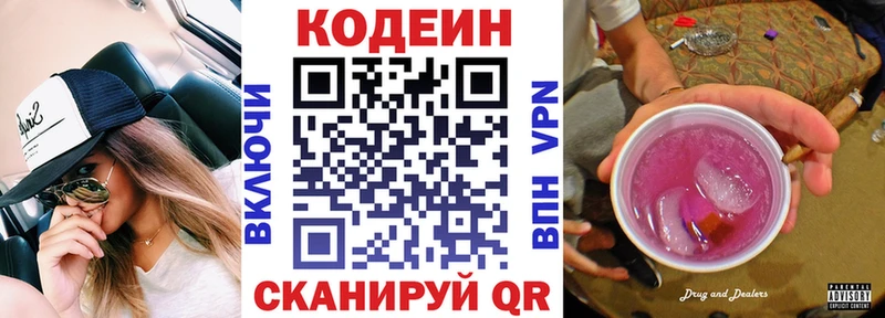 закладка  Алзамай  Codein Purple Drank 